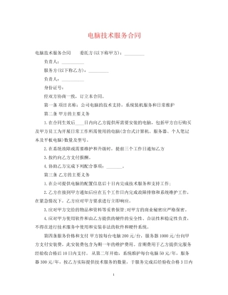 电脑技术服务合同