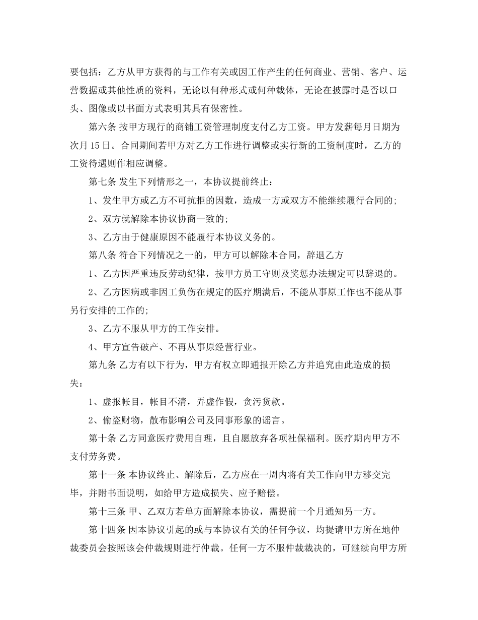 超市促销劳务合同范本_第2页