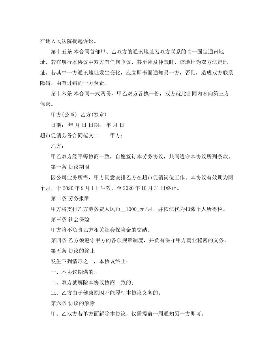 超市促销劳务合同范本_第3页