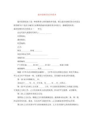 超市促销劳务合同范本