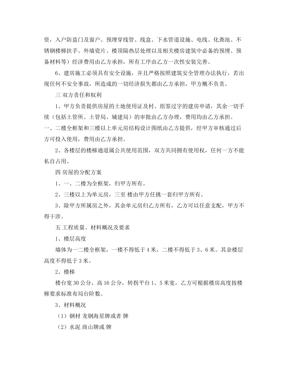 合伙建房协议书范本_第2页