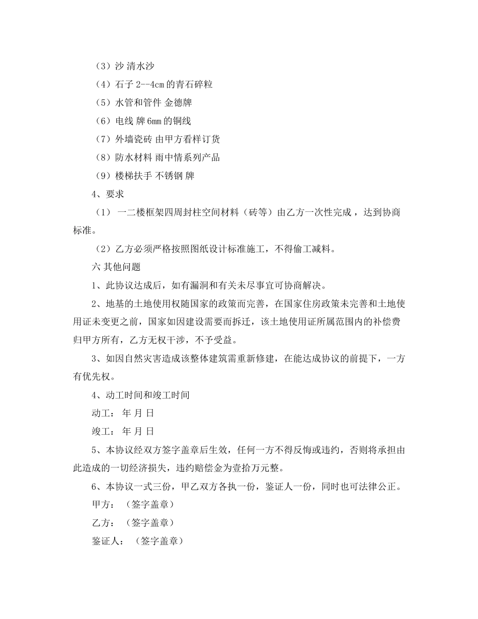 合伙建房协议书范本_第3页