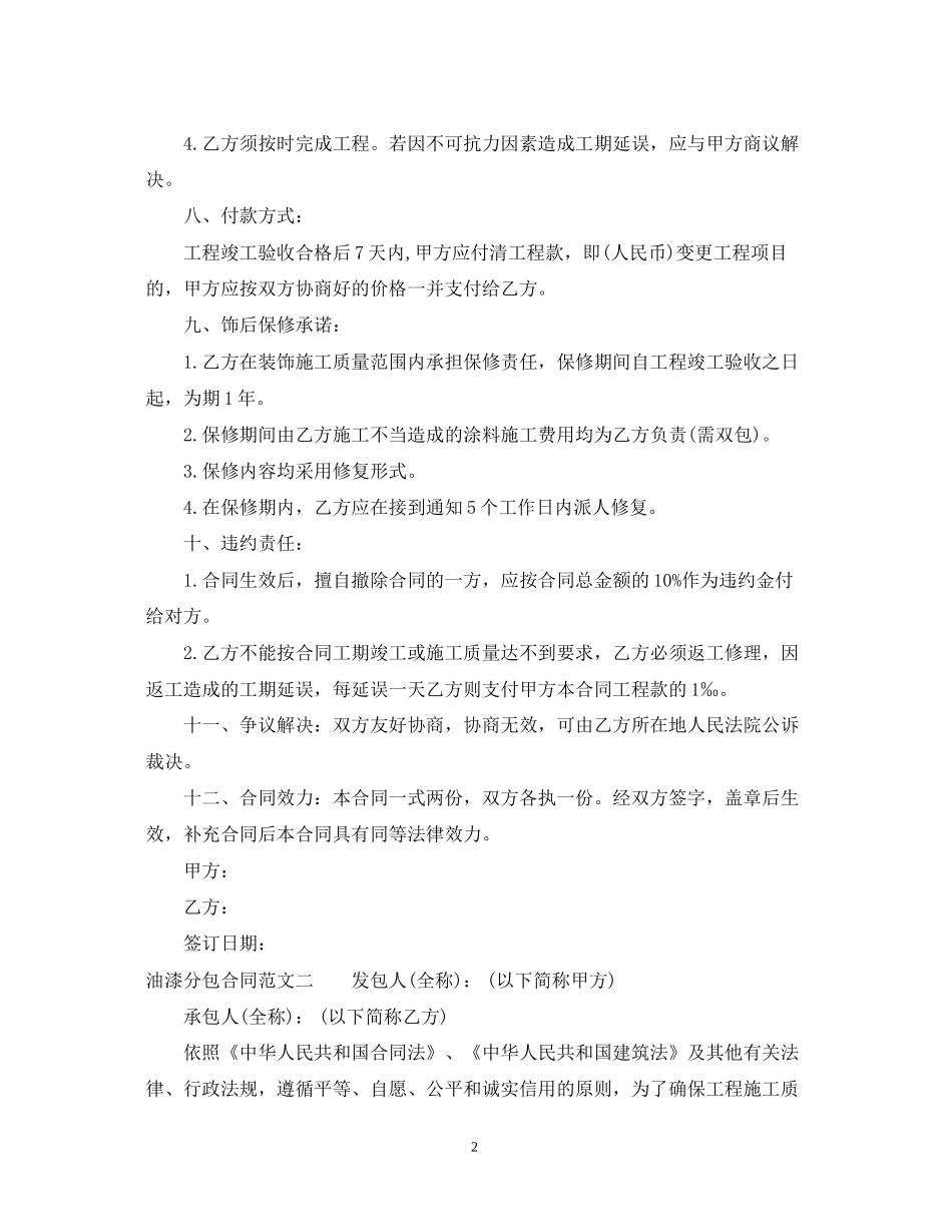 油漆分包合同_第2页