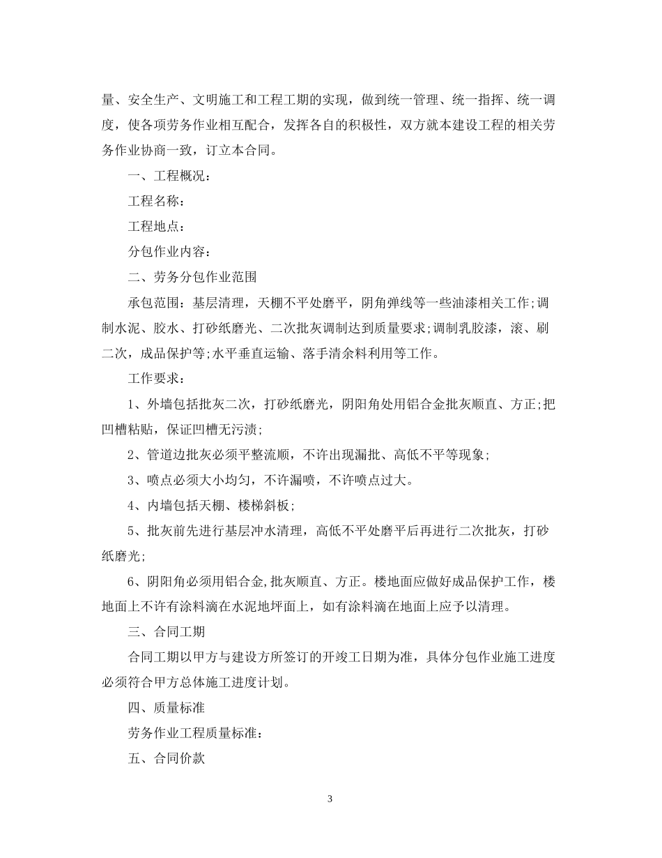油漆分包合同_第3页