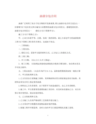 油漆分包合同