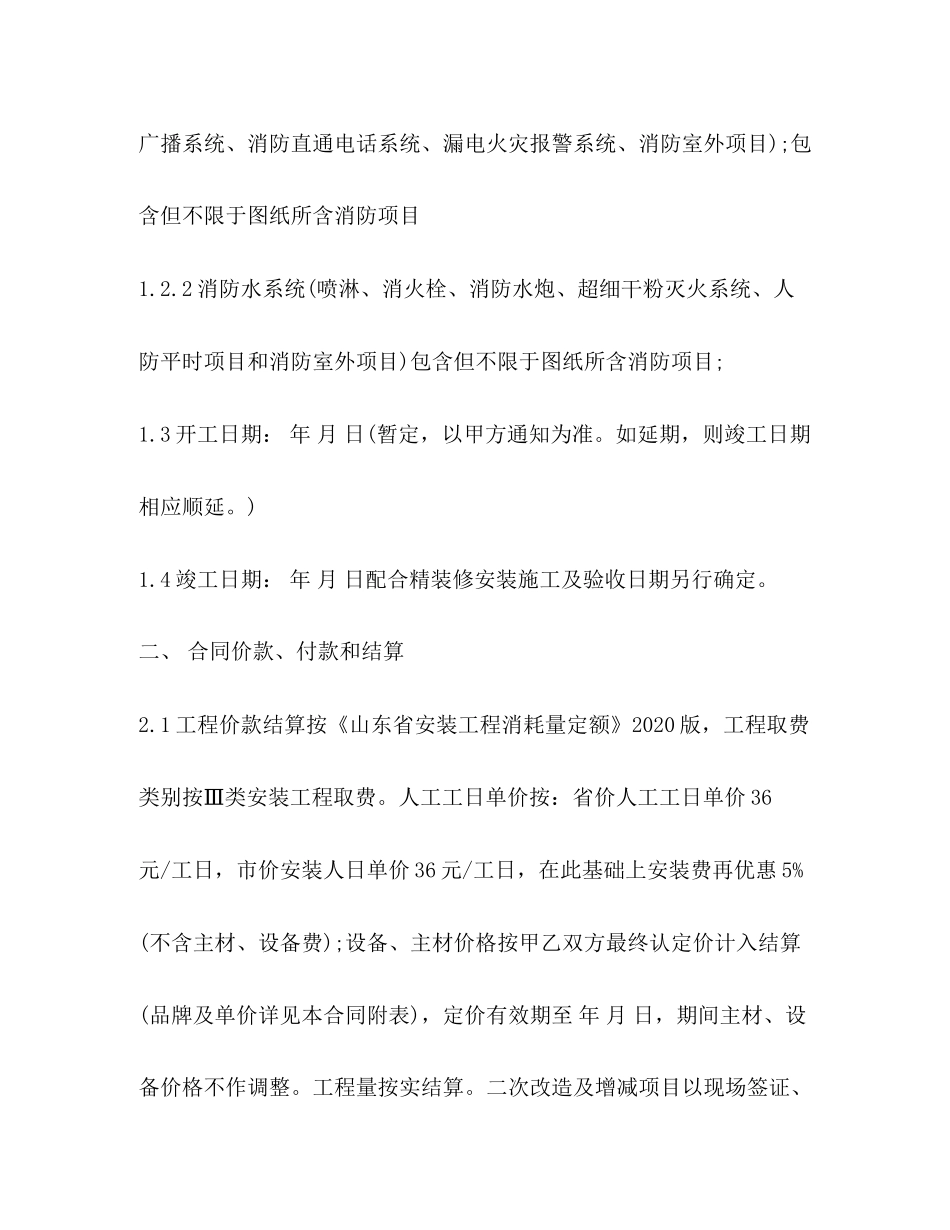 建筑消防工程合同范本_第2页