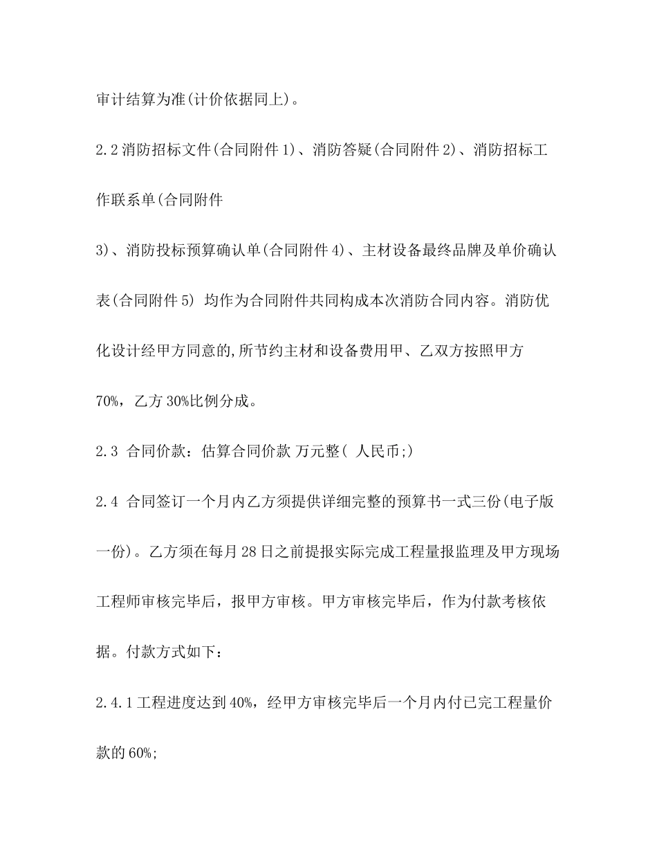 建筑消防工程合同范本_第3页