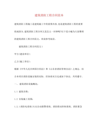 建筑消防工程合同范本