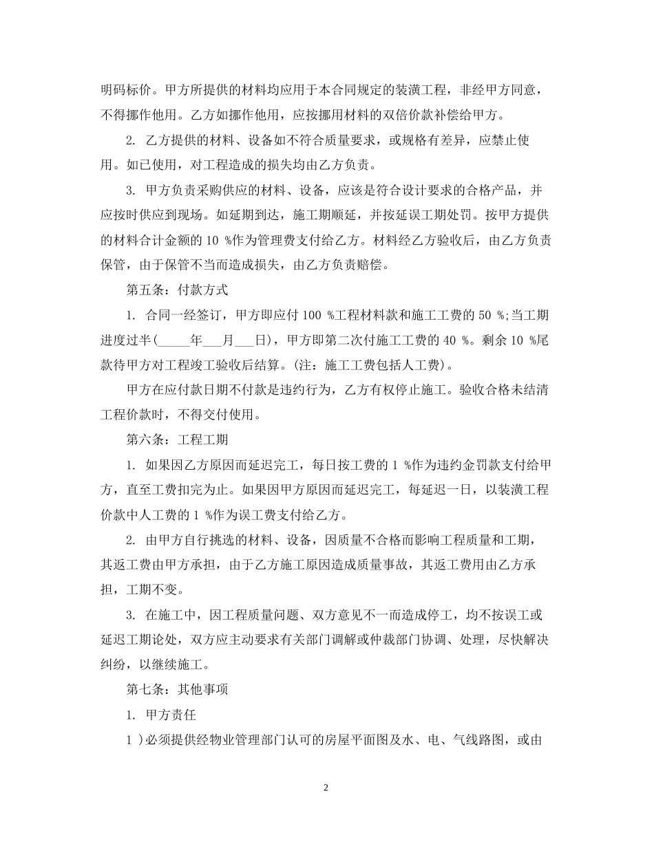 房屋装修合同书_第2页