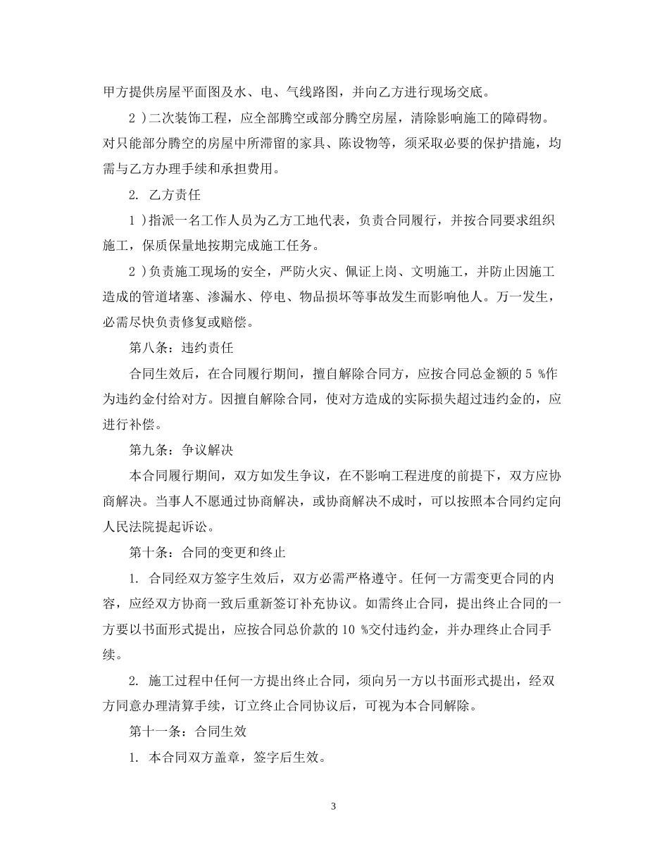 房屋装修合同书_第3页