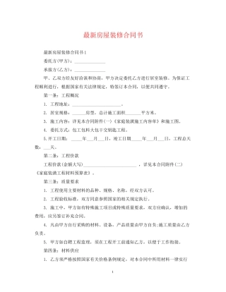 房屋装修合同书