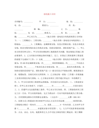 弱电施工合同