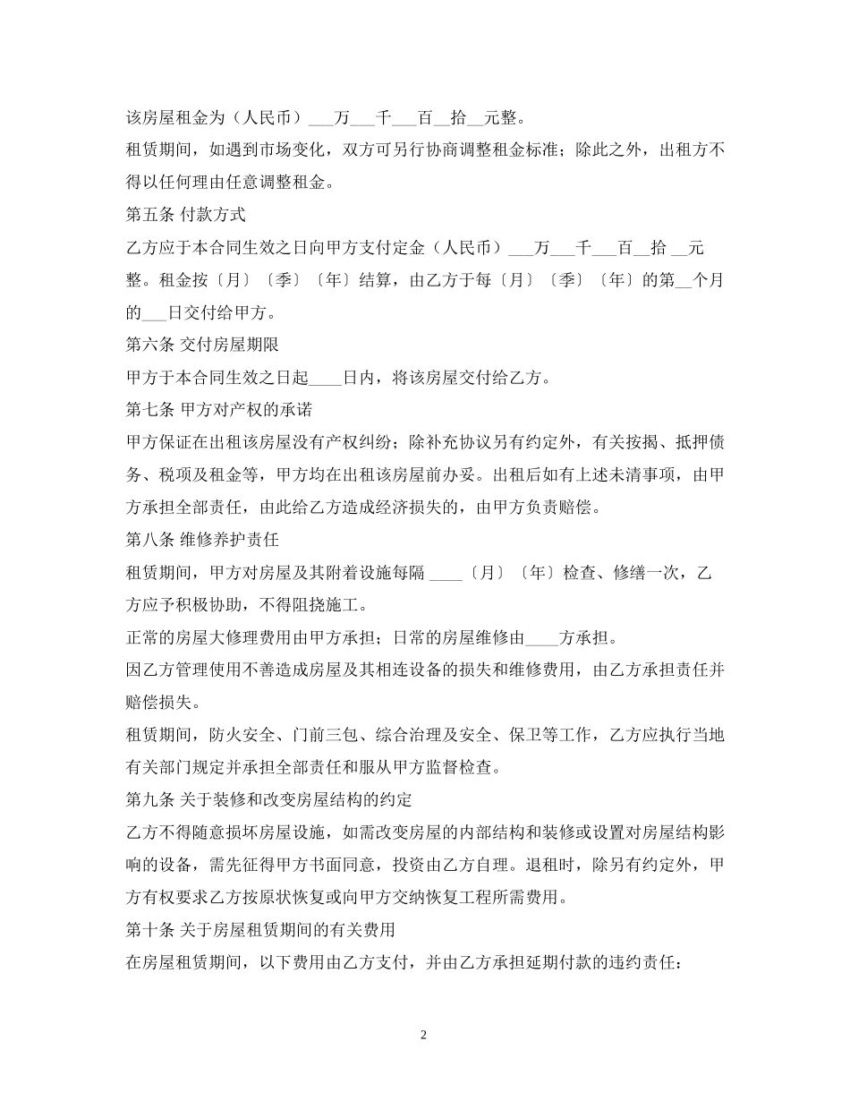 房屋出租合同范本4_第2页