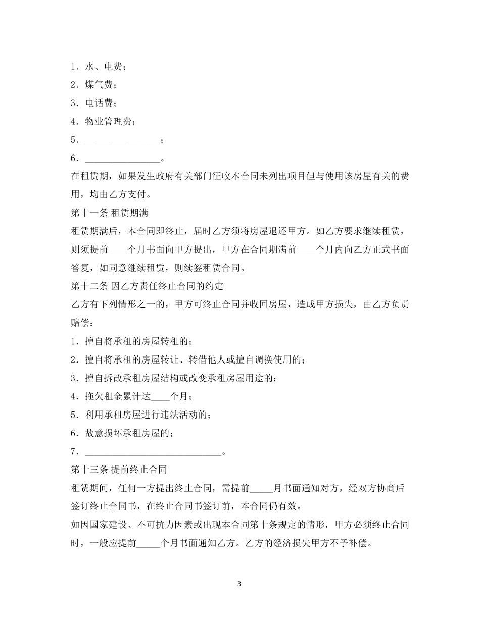 房屋出租合同范本4_第3页