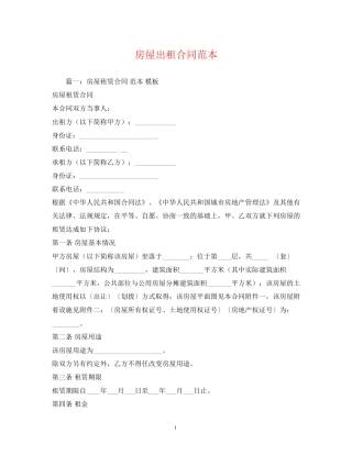 房屋出租合同范本4
