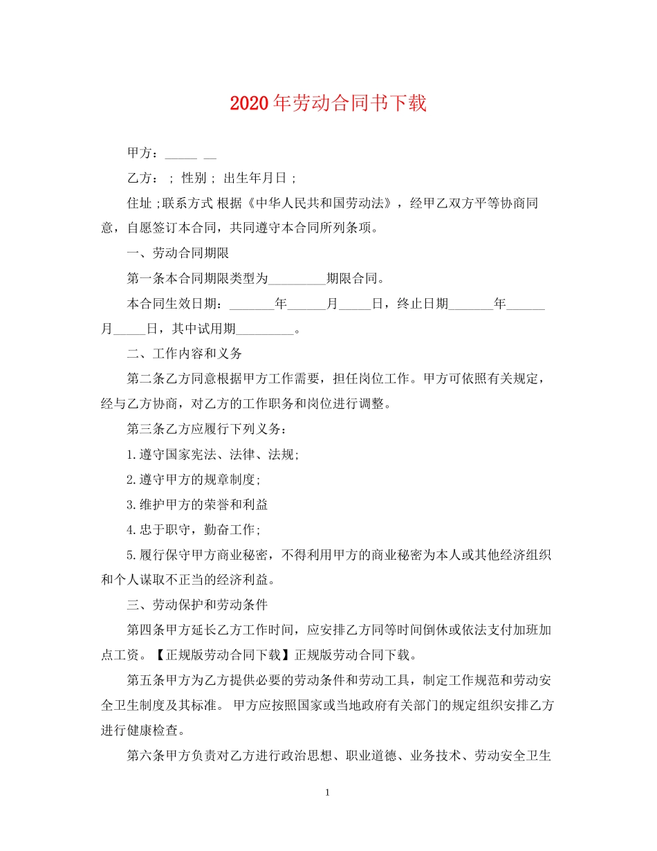 年劳动合同书下载_第1页