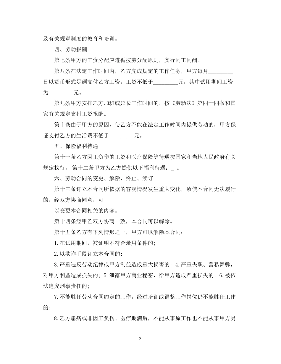 年劳动合同书下载_第2页