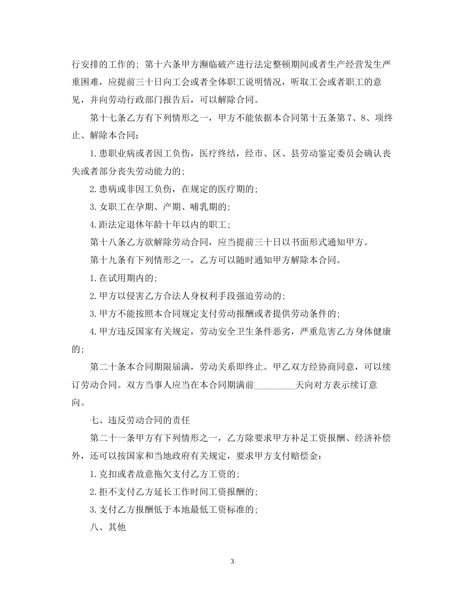 年劳动合同书下载_第3页