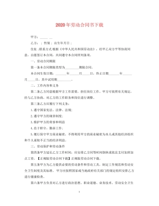 年劳动合同书下载
