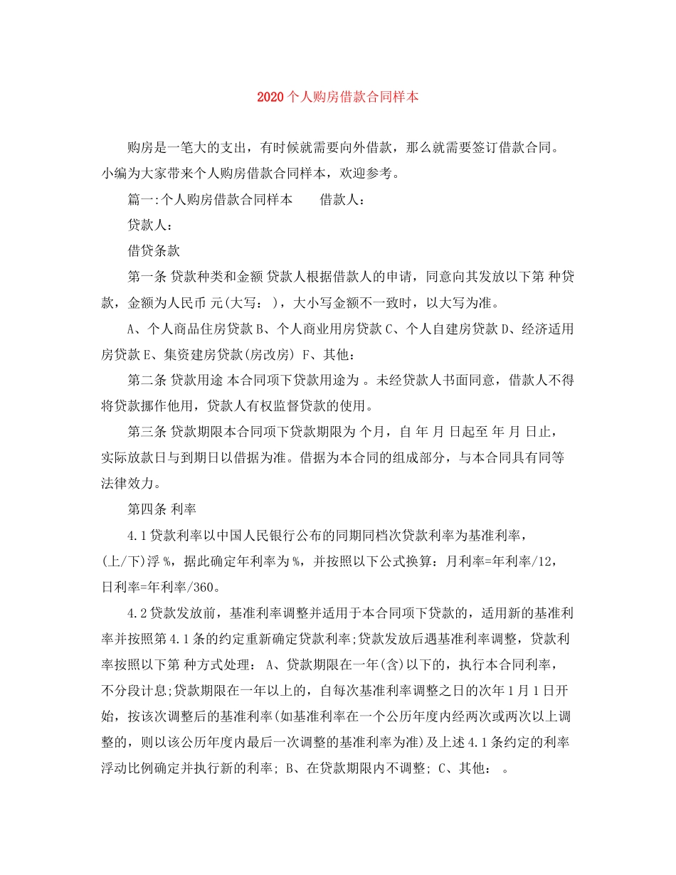 个人购房借款合同样本_第1页