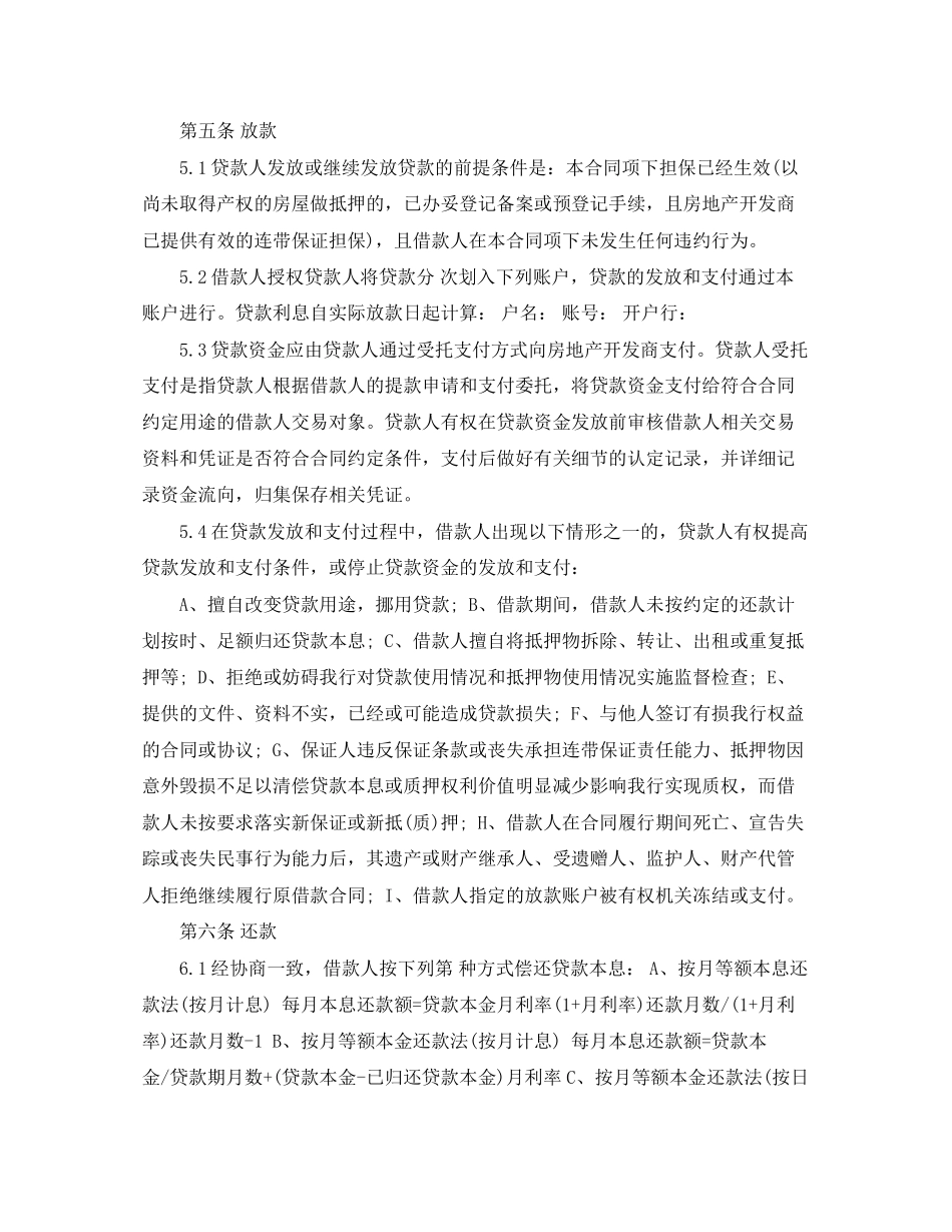 个人购房借款合同样本_第2页