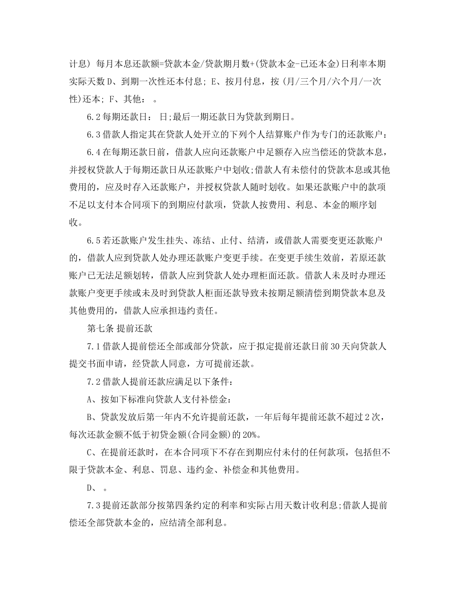 个人购房借款合同样本_第3页