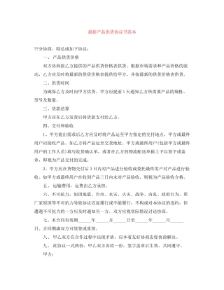 产品供货协议书范本