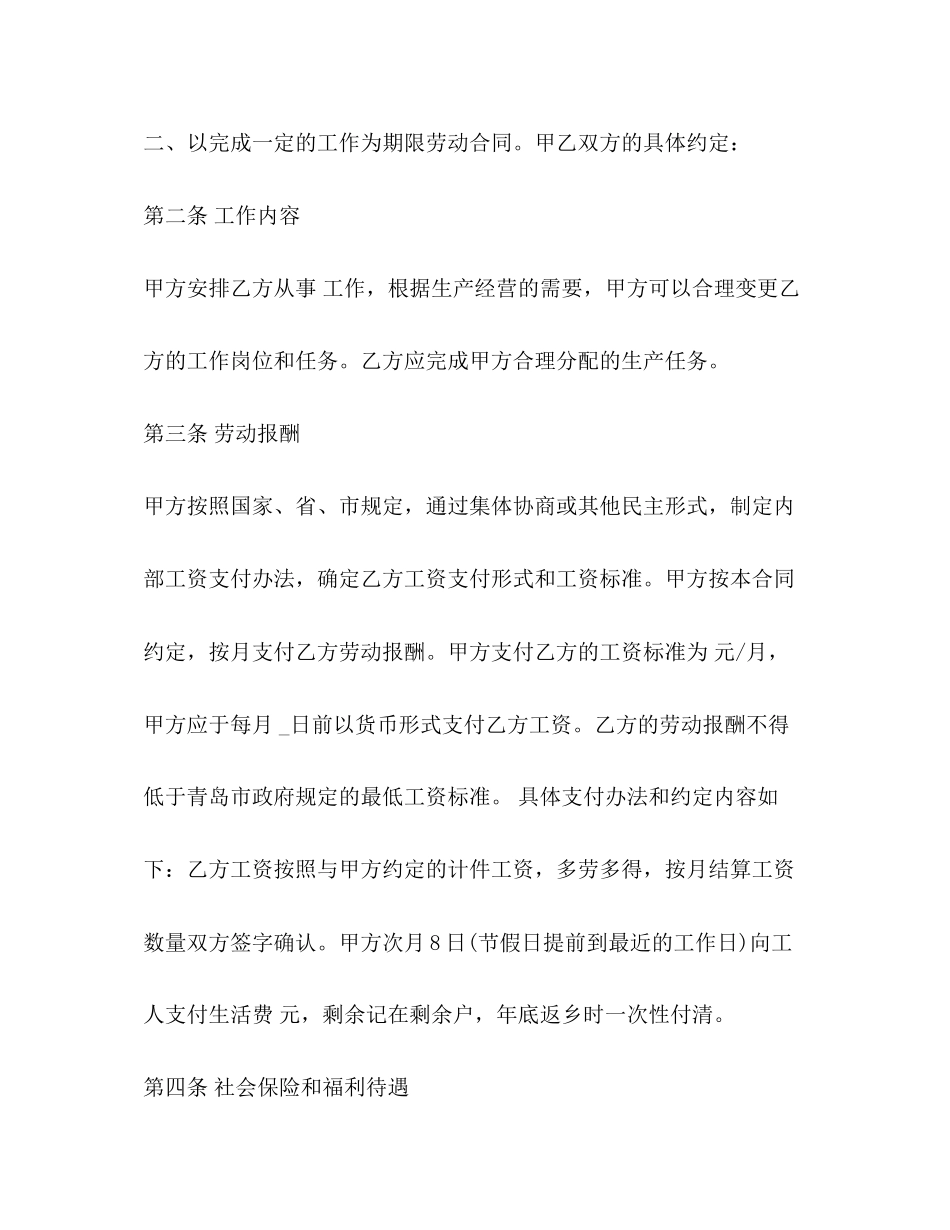 简易劳动合同范本22_第2页