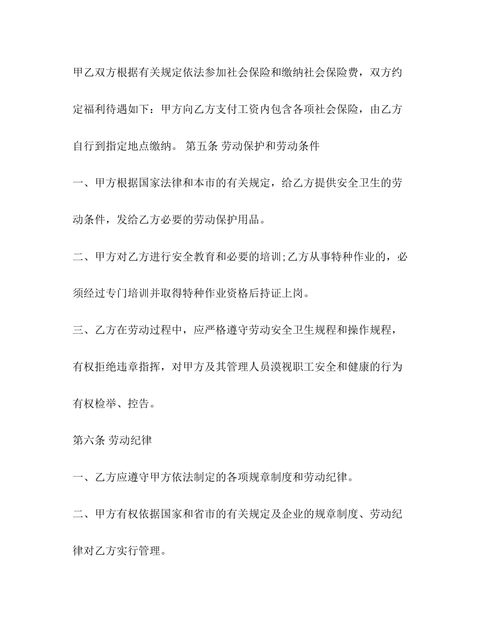 简易劳动合同范本22_第3页