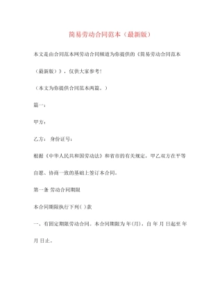 简易劳动合同范本22