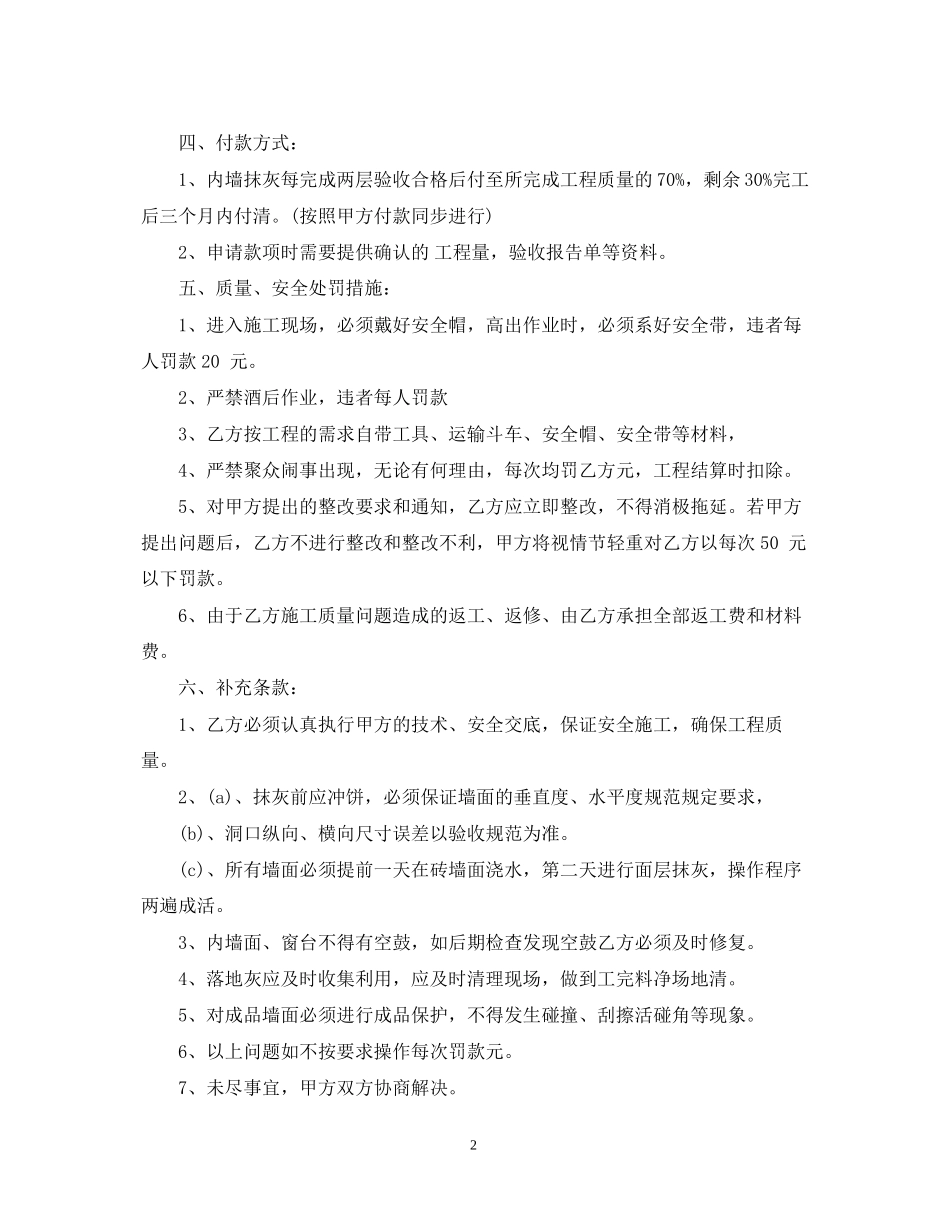 内墙抹灰施工合同模板_第2页
