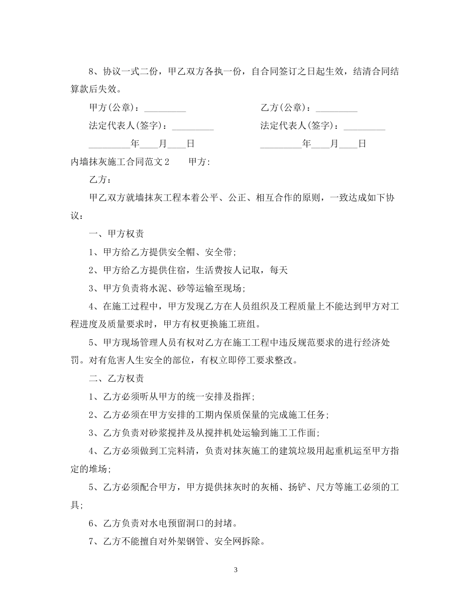 内墙抹灰施工合同模板_第3页