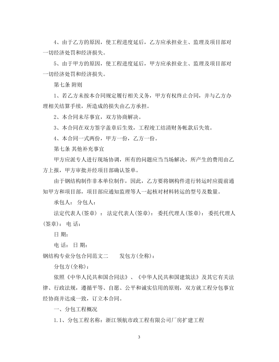 钢结构专业分包合同模板_第3页