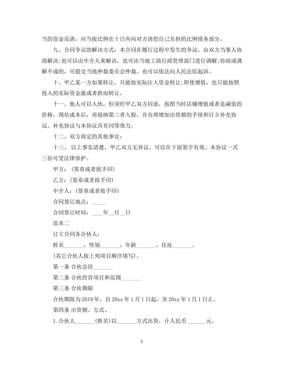 美容院合伙经营合同2_第3页