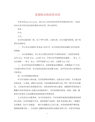 美容院合伙经营合同2