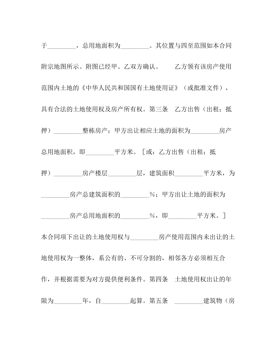 划拨土地使用权补办出让合同_第2页