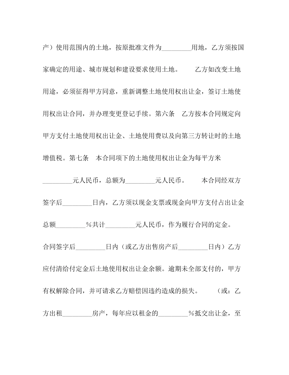 划拨土地使用权补办出让合同_第3页
