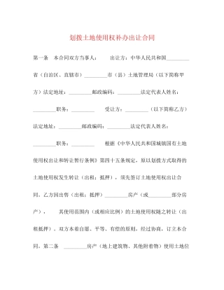 划拨土地使用权补办出让合同