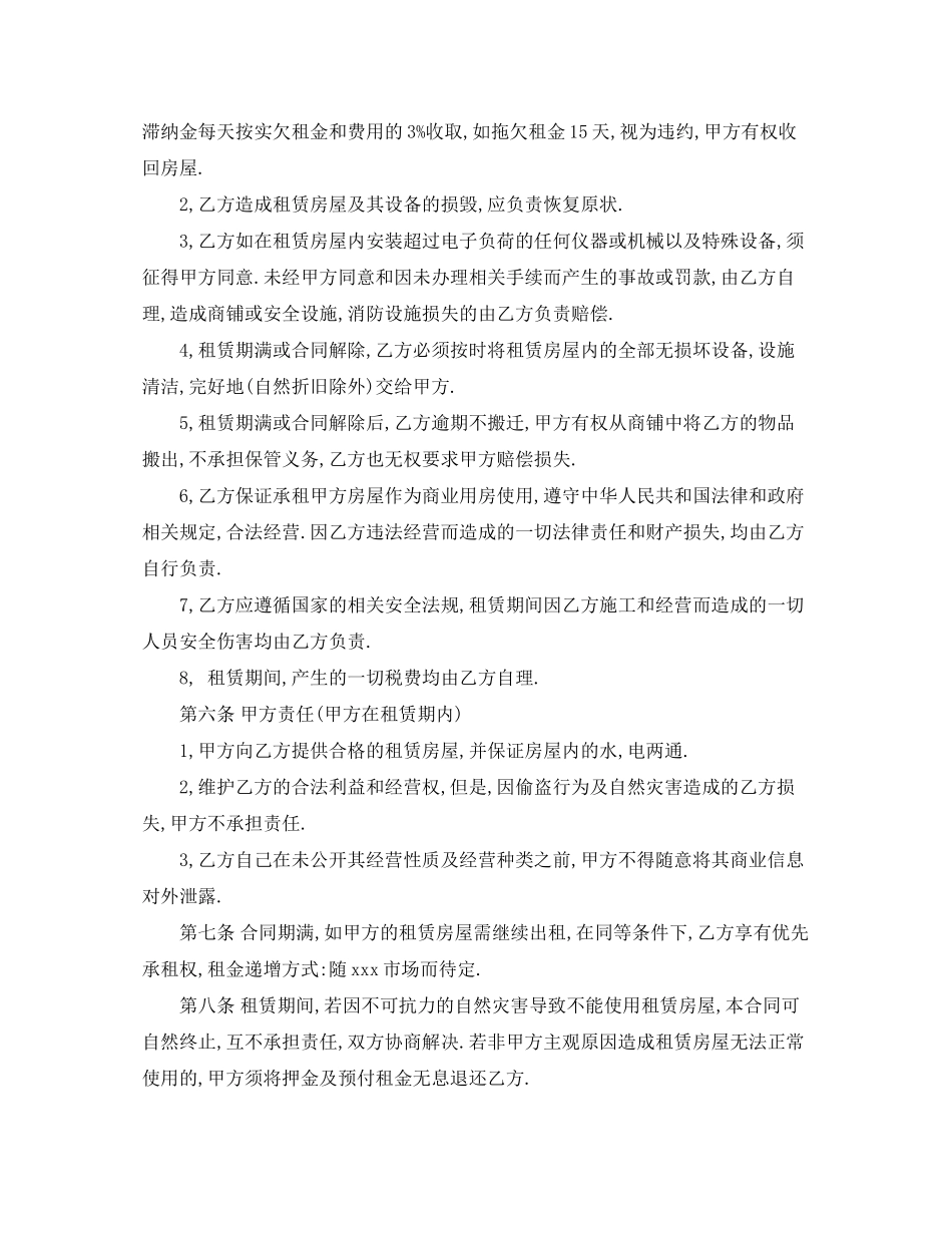 门面房屋出租租赁合同_第2页