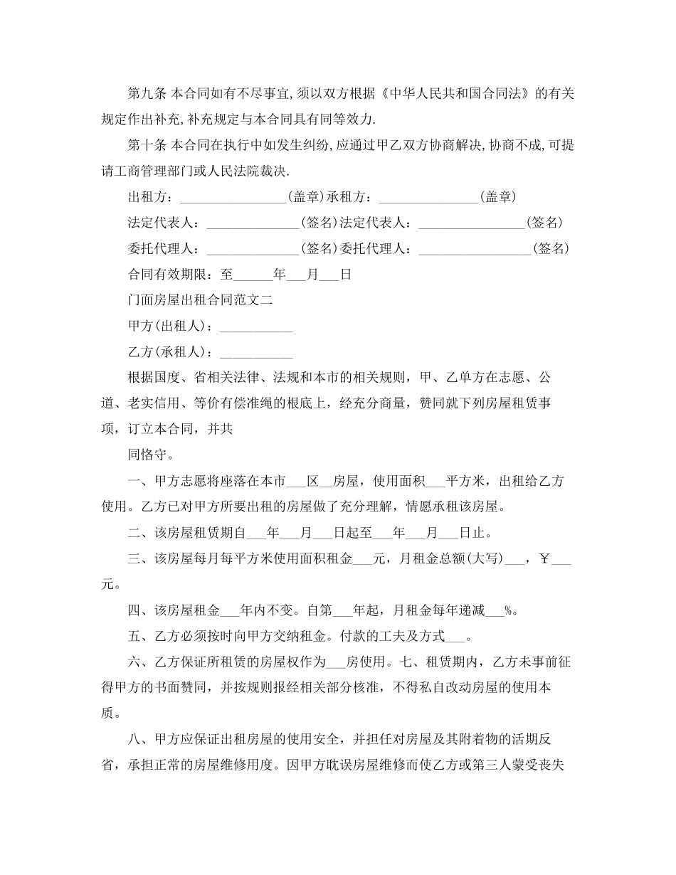 门面房屋出租租赁合同_第3页