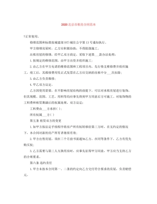 北京市租房合同范本1)
