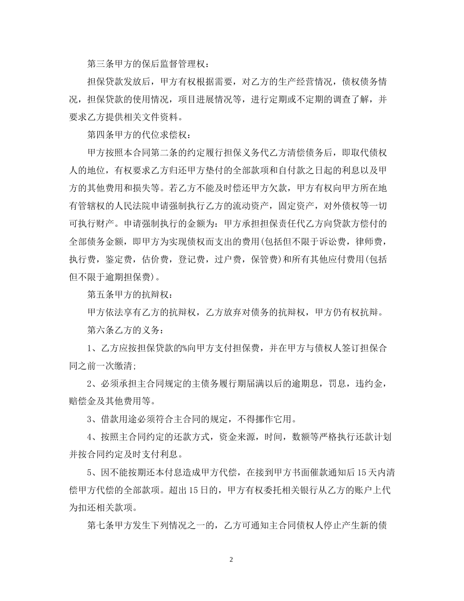 委托担保合同样本2_第2页