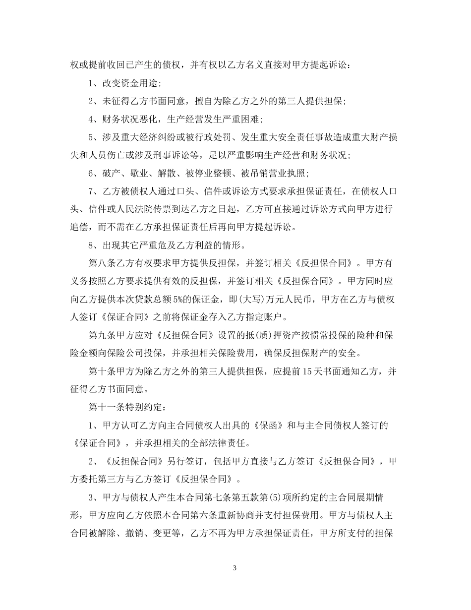 委托担保合同样本2_第3页