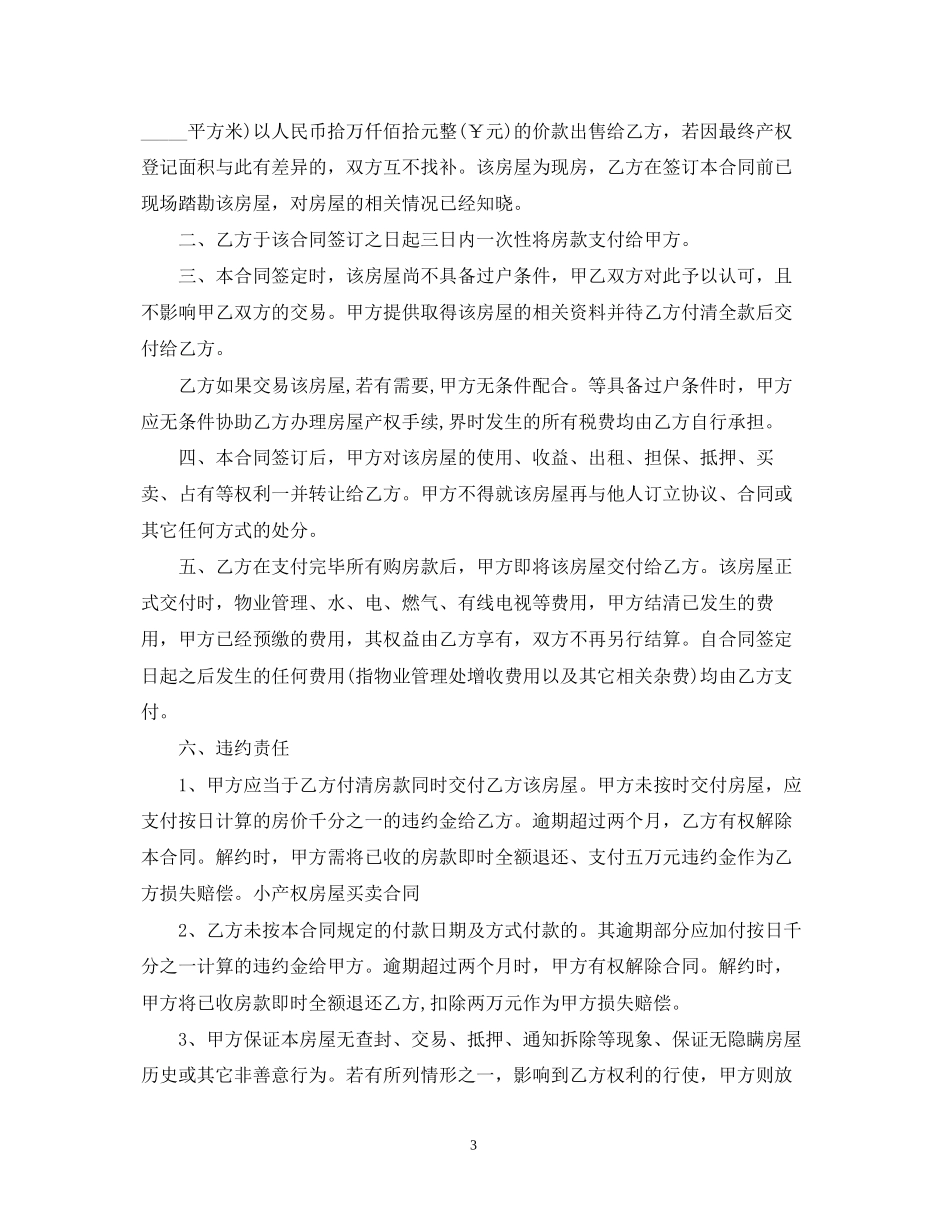 二手小产权购房合同范本2_第3页