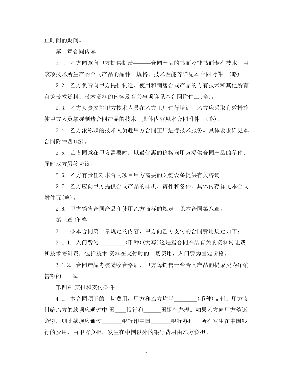 技术引进合同范本_第2页