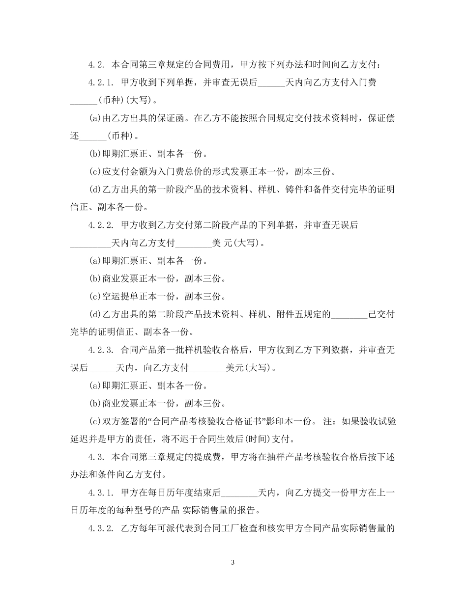 技术引进合同范本_第3页