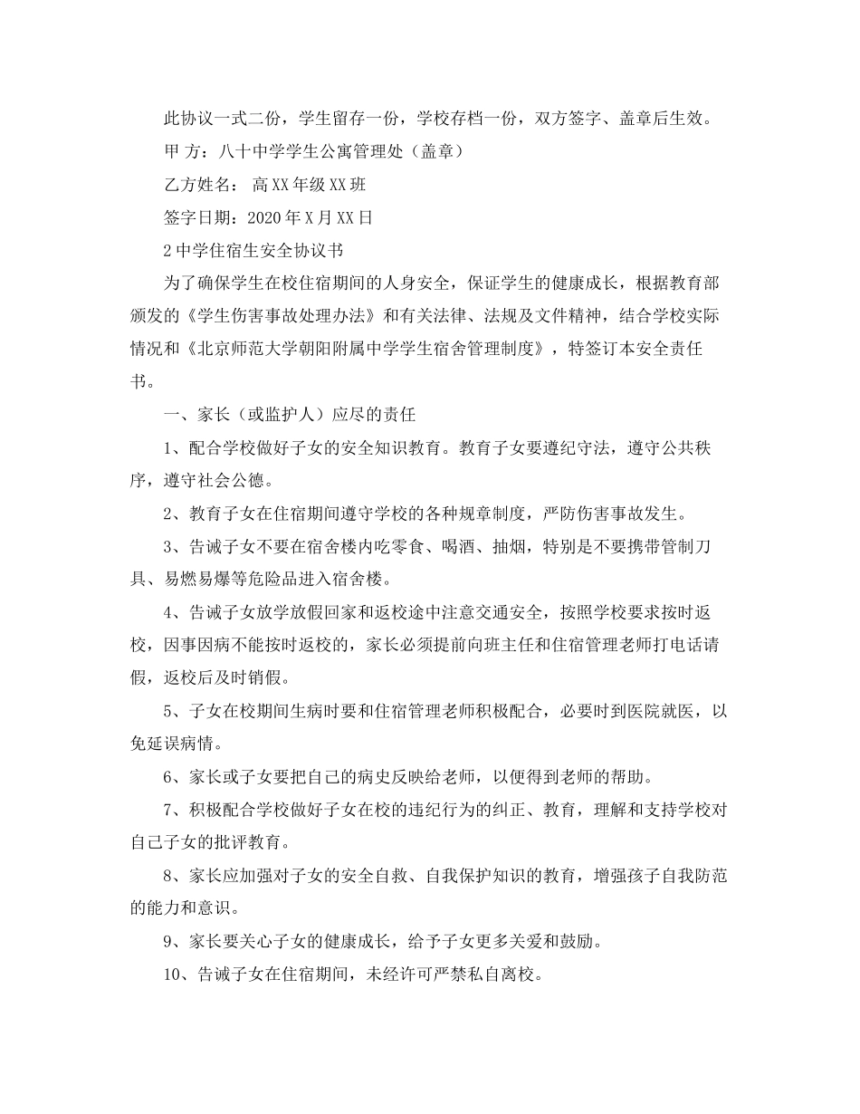 住宿生安全协议书范本_第2页