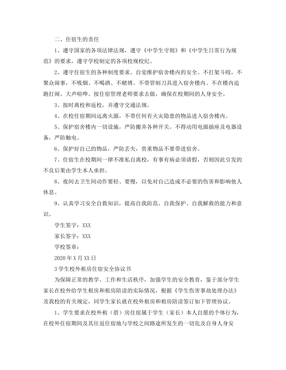 住宿生安全协议书范本_第3页