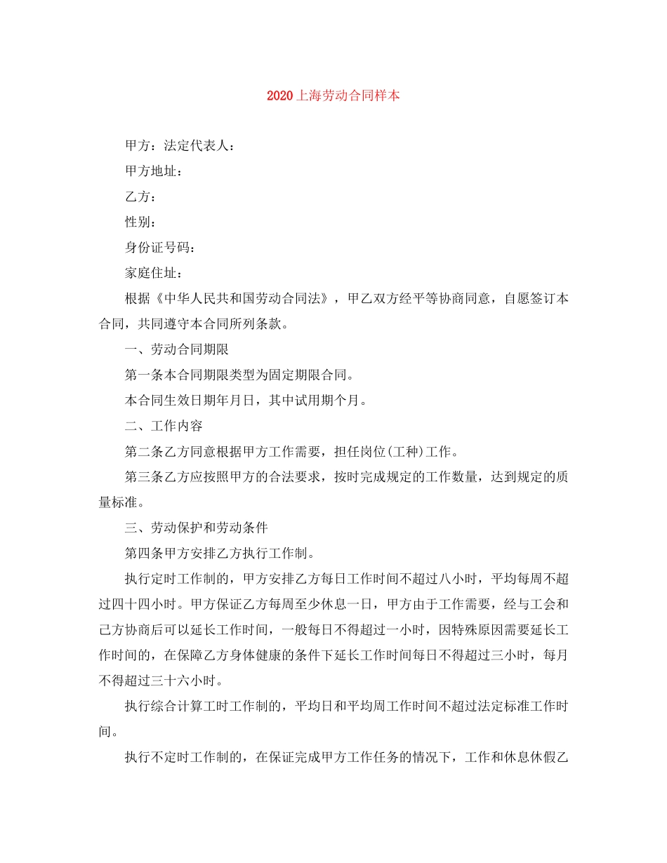 上海劳动合同样本_第1页
