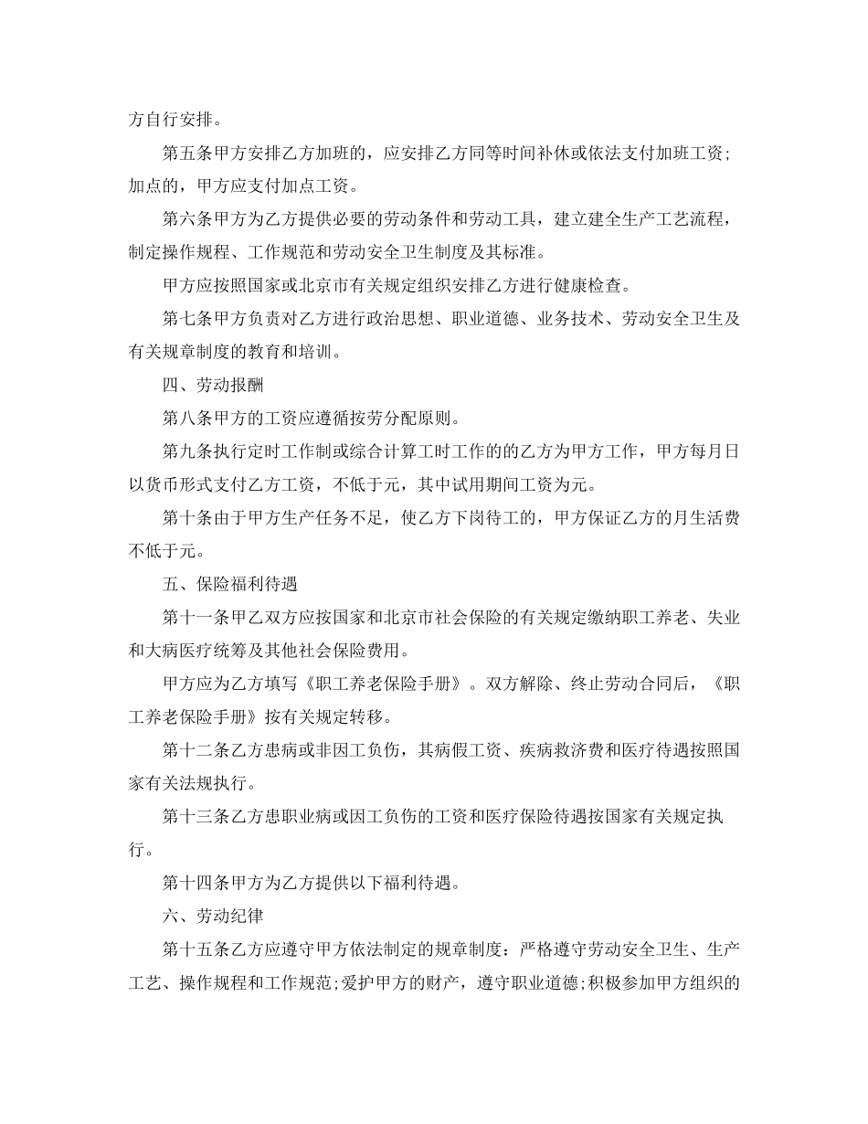 上海劳动合同样本_第2页
